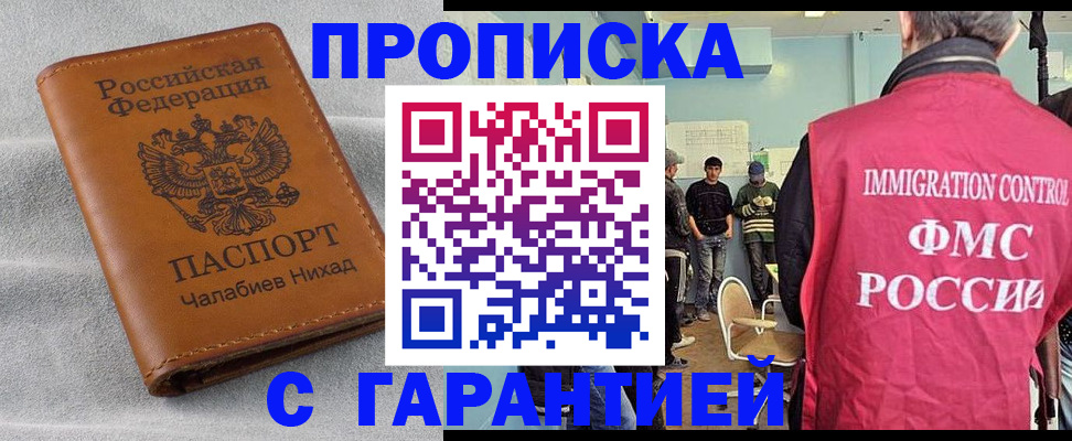 прописка в Соль-Илецке